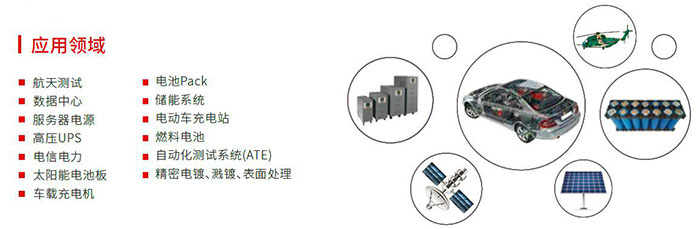 ITECH IT6000D系列大功率可編程直流電源